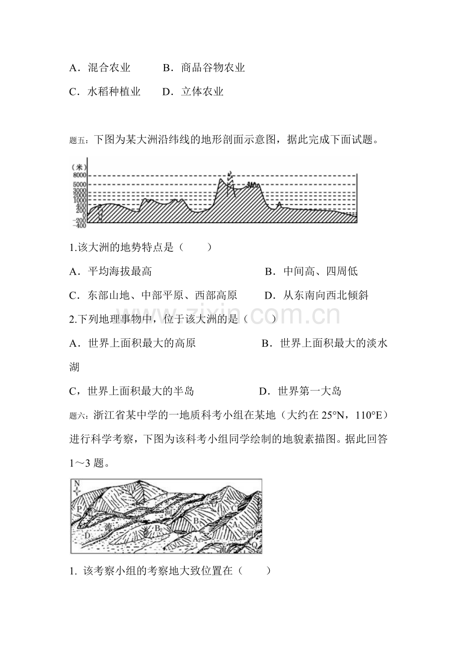 高三地理知识点课后训练题8.doc_第3页