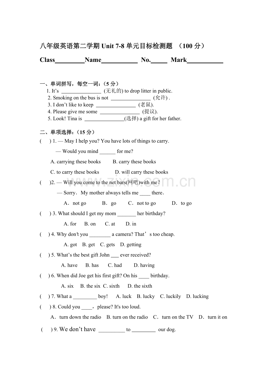 八年级英语下册单元同步调研检测试题1.doc_第1页