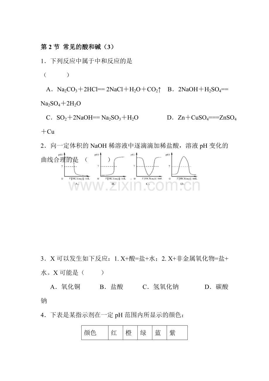 九年级化学上学期课时同步检测7.doc_第1页