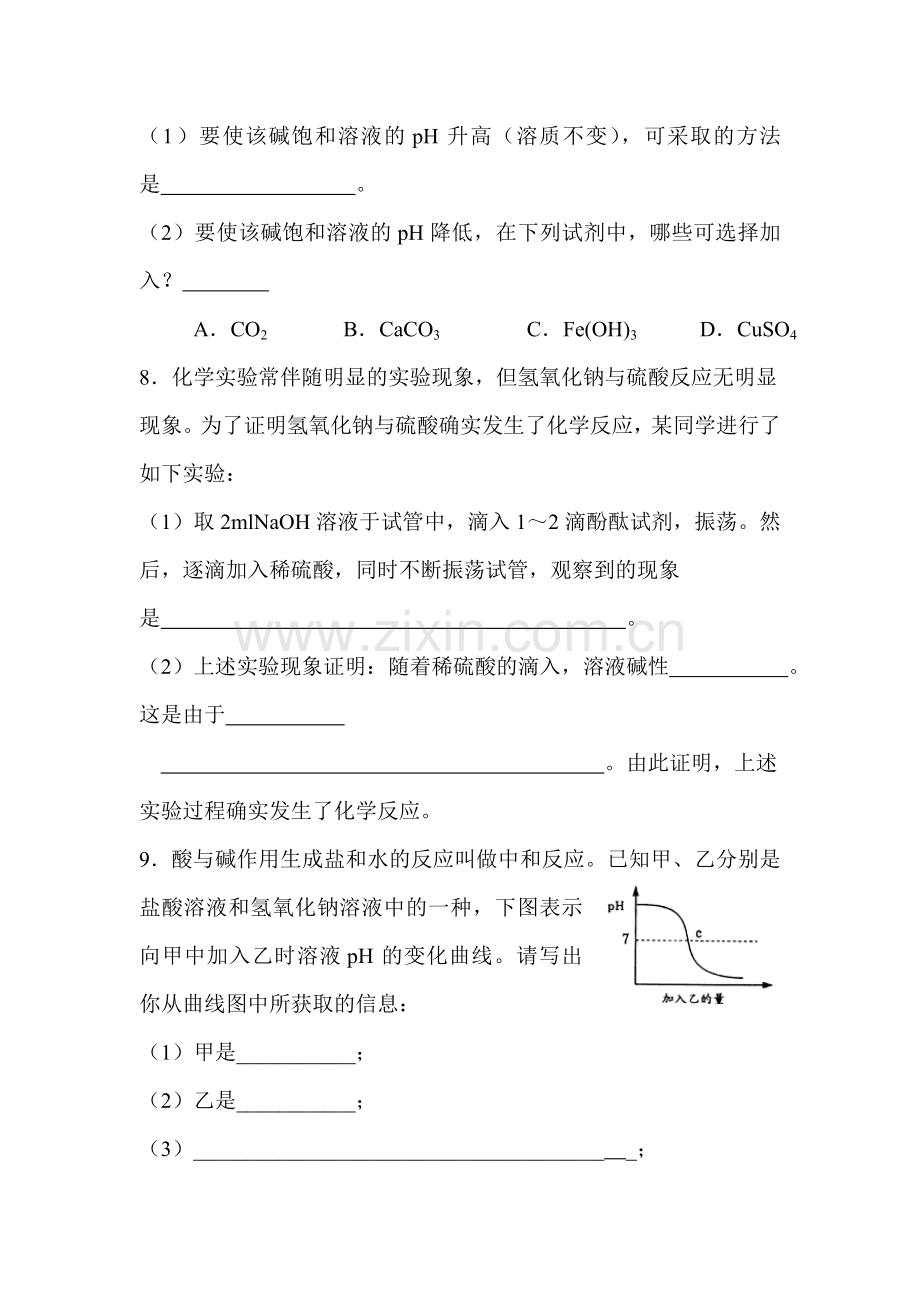 九年级化学上学期课时同步检测7.doc_第3页