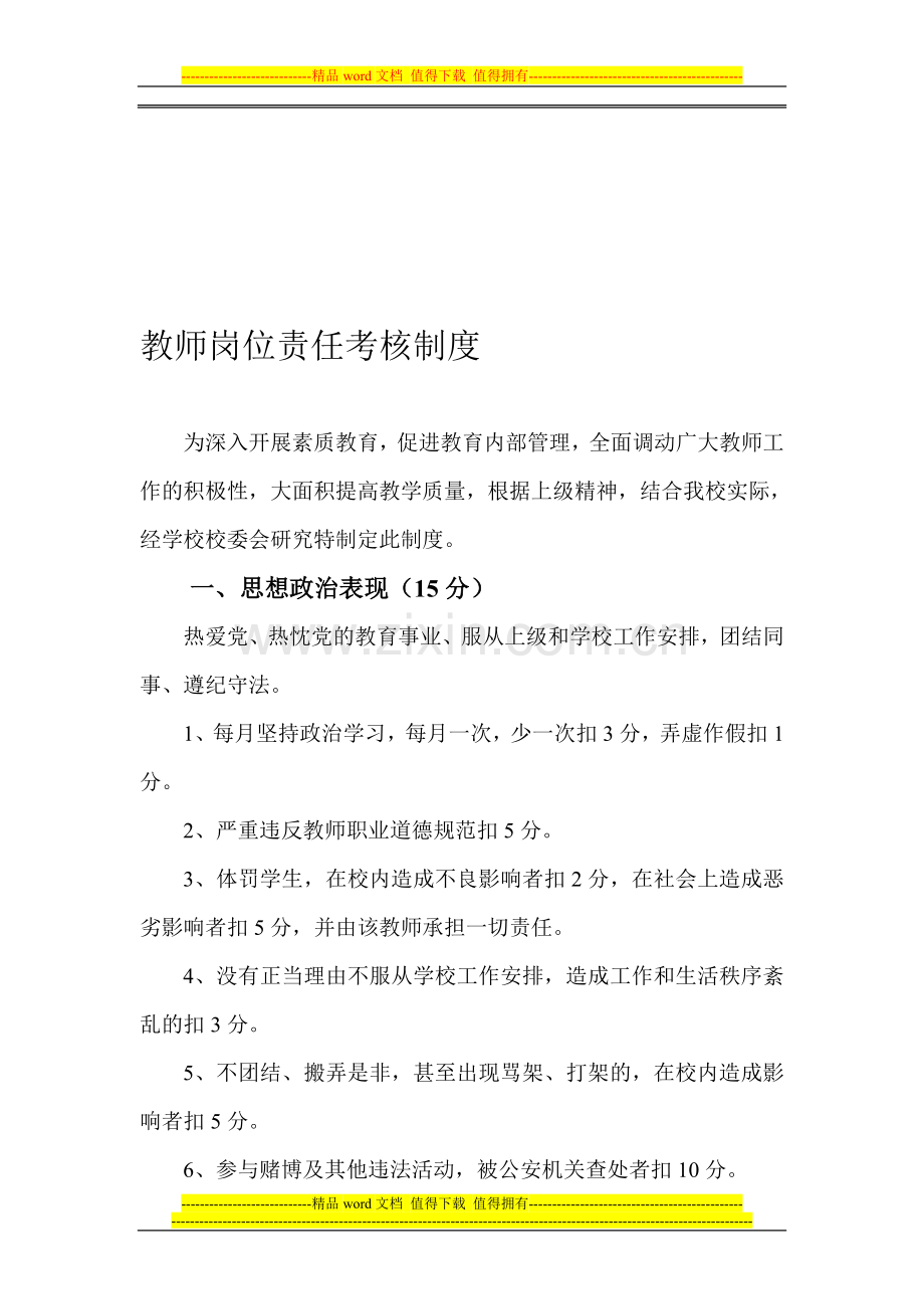 教师岗位责任考核制度.doc_第1页