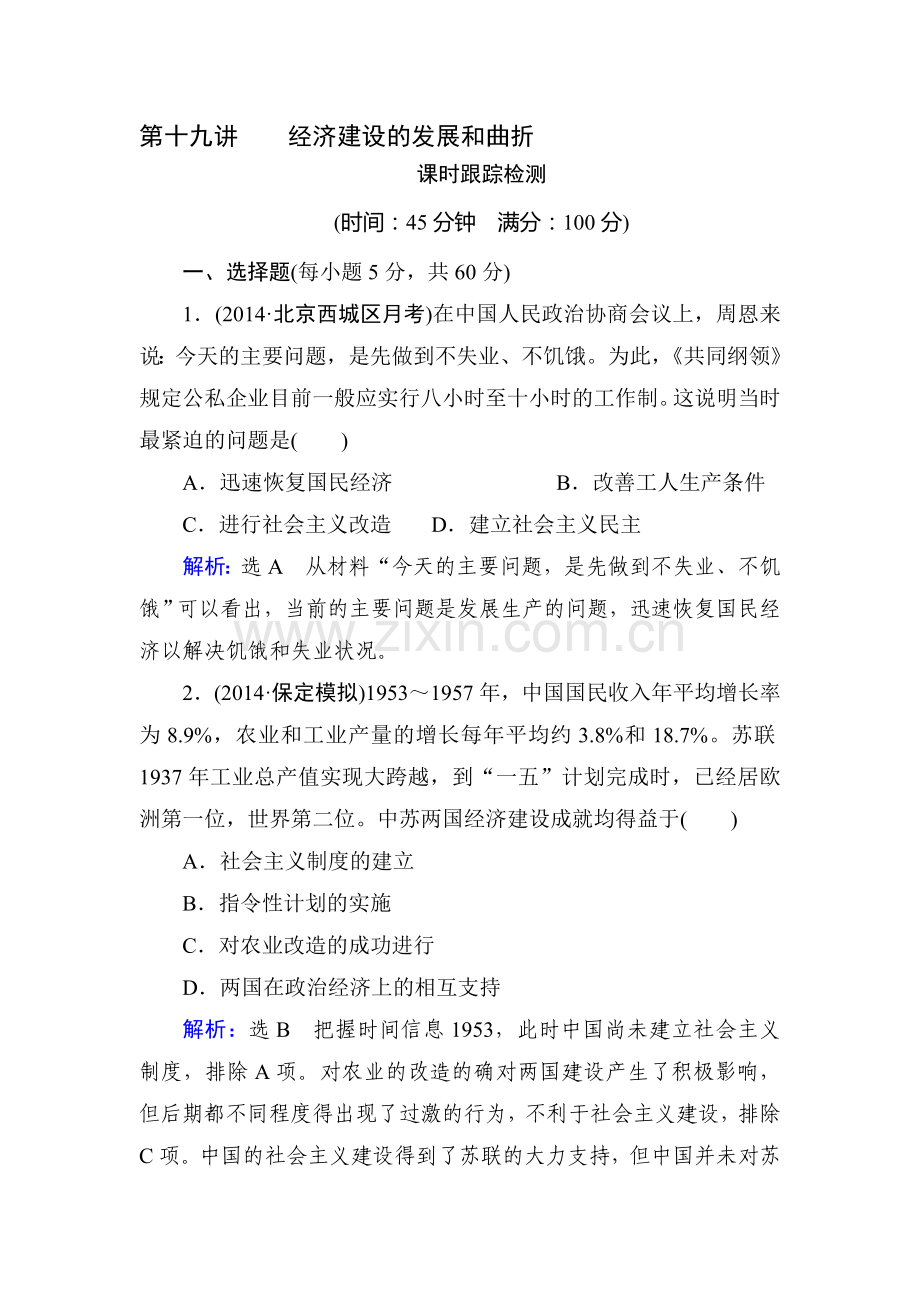 2015届高考历史第一轮课时随堂复习题54.doc_第1页