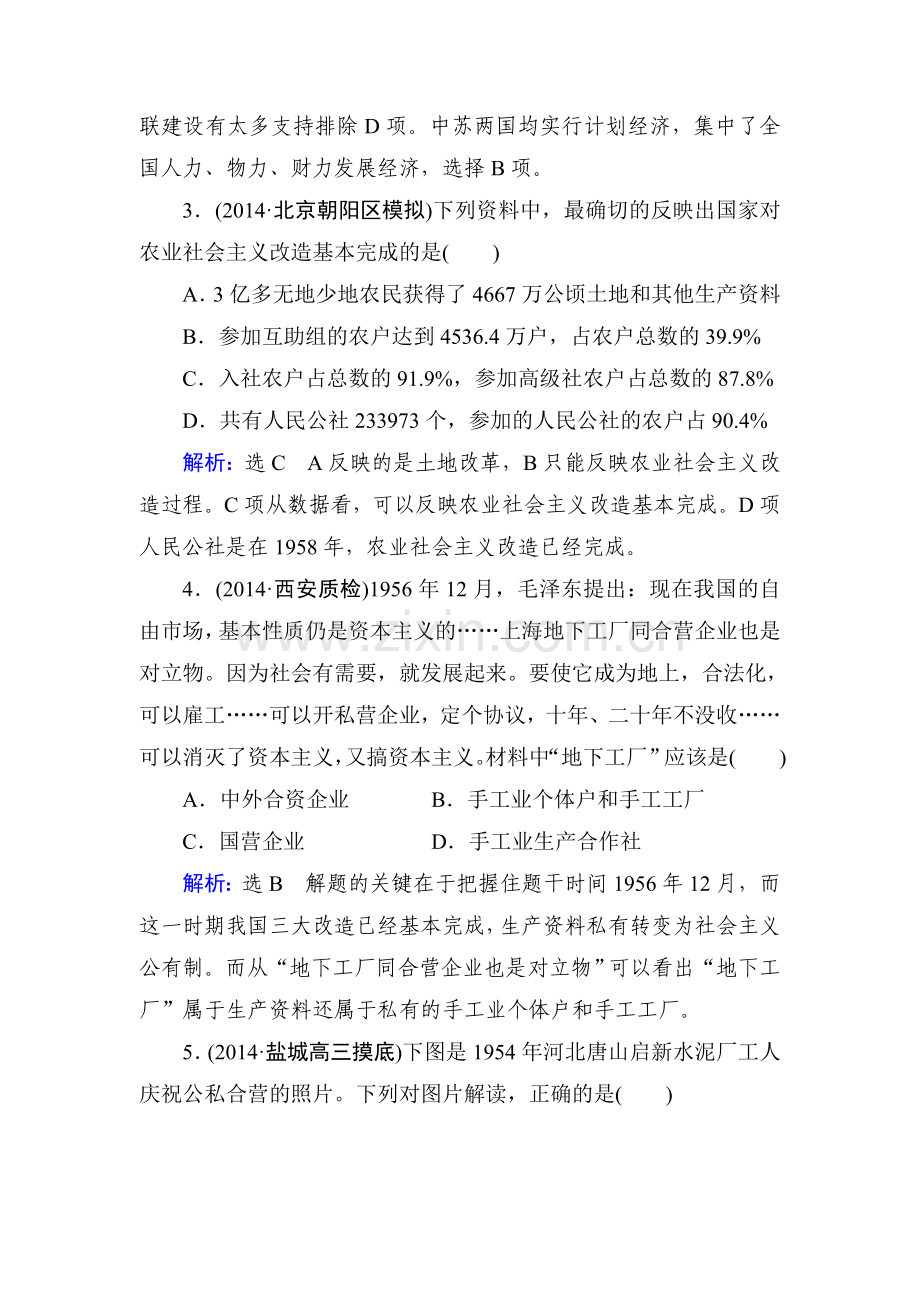 2015届高考历史第一轮课时随堂复习题54.doc_第2页