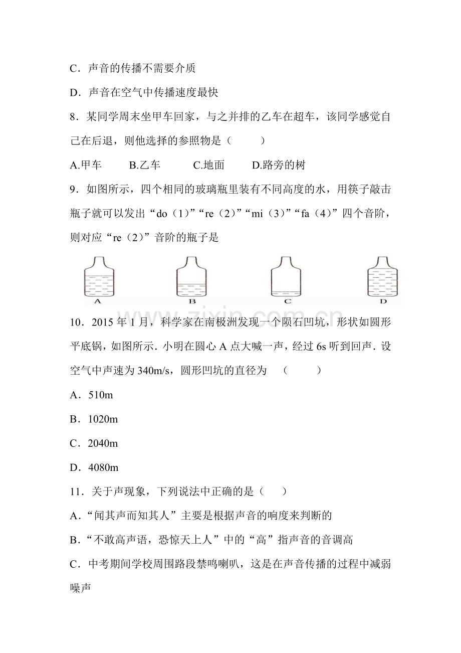 山东安丘2015-2016学年八年级物理上册10月月考试题.doc_第3页