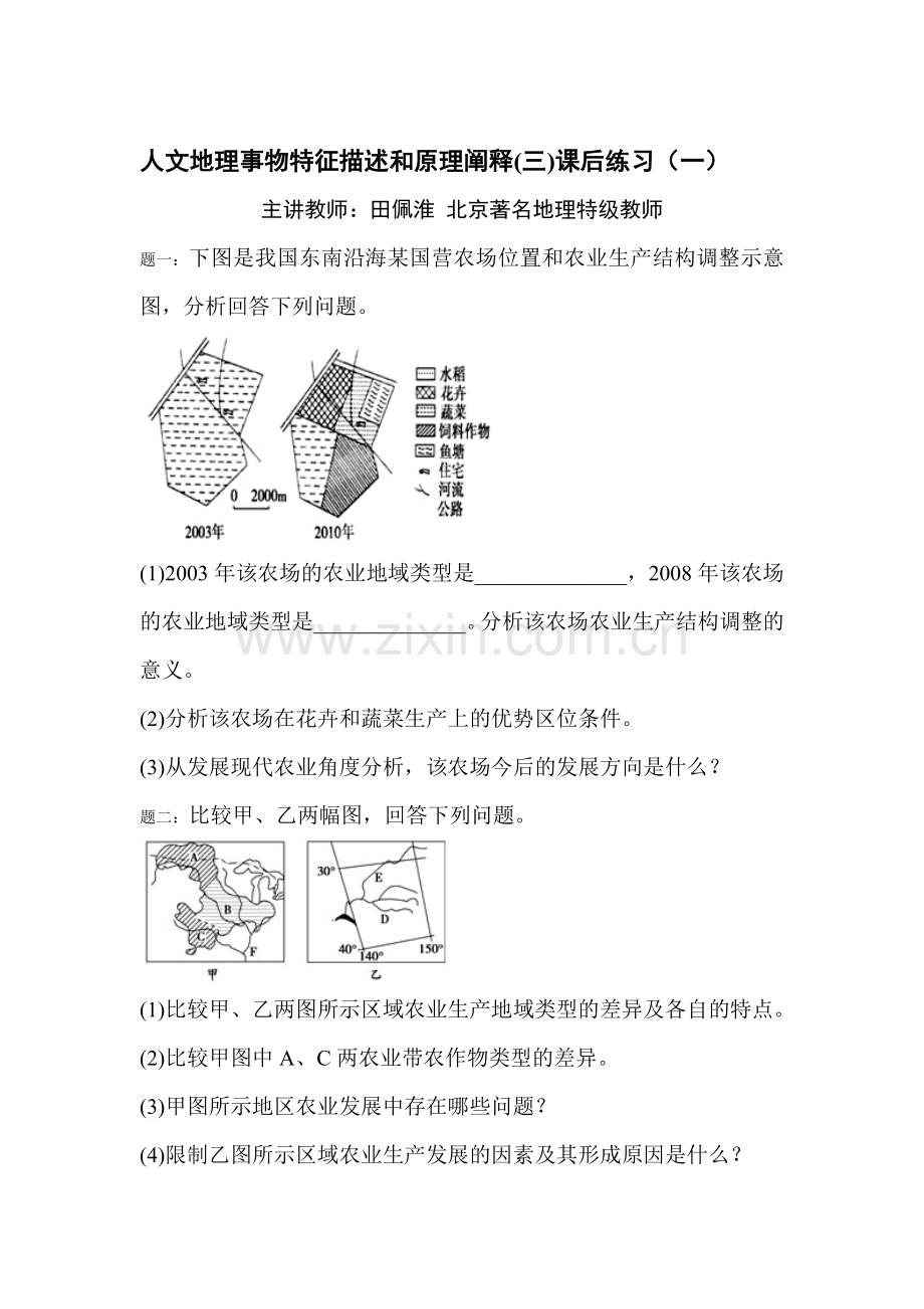 高三地理知识点课后训练题20.doc_第1页