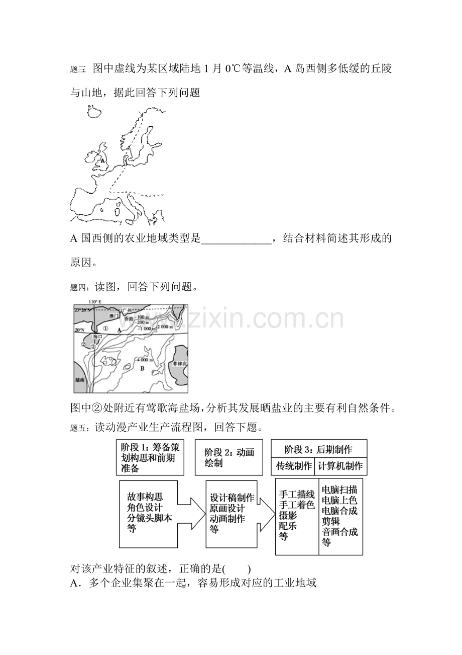 高三地理知识点课后训练题20.doc_第2页