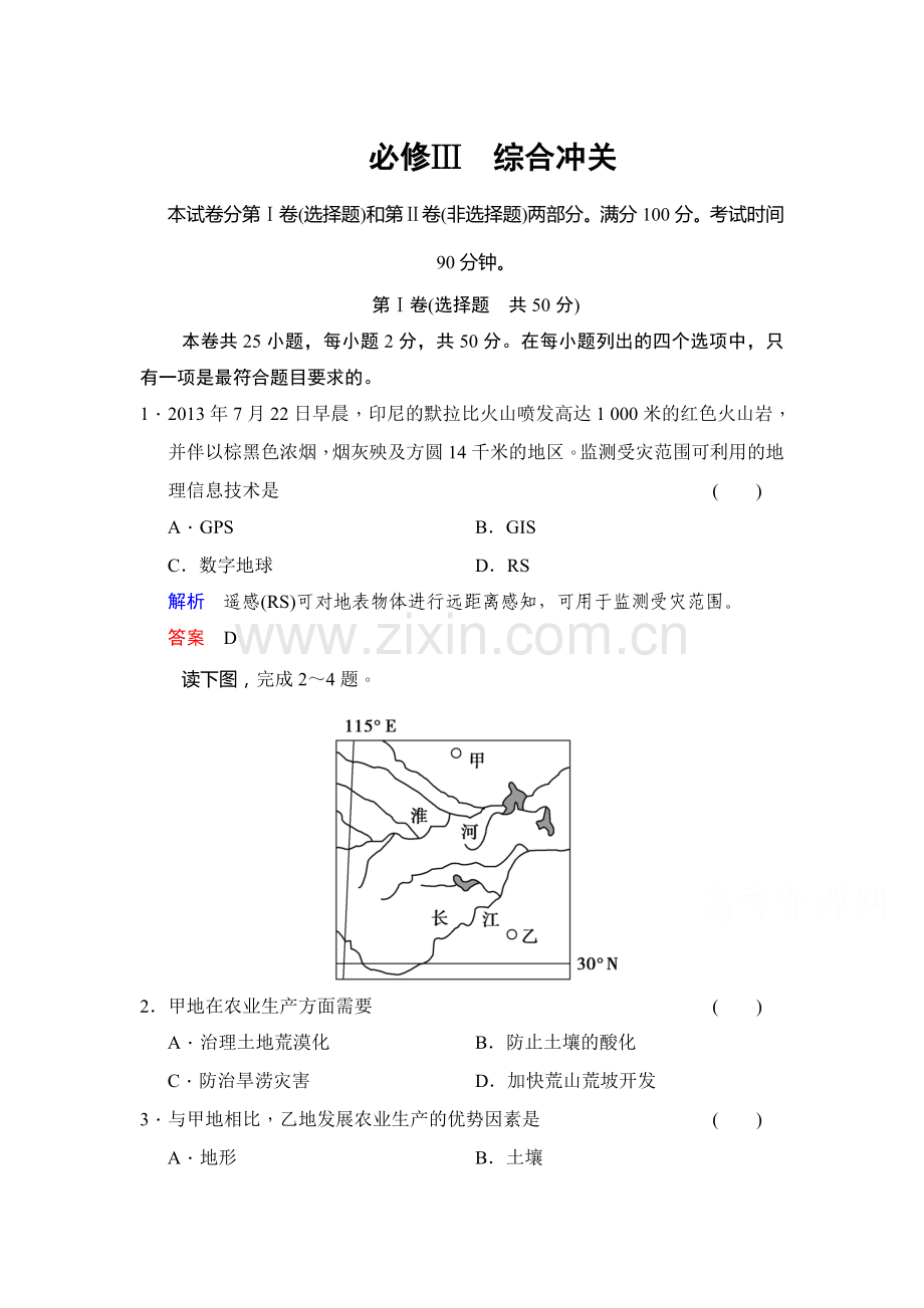 2016届高考地理第一轮复习检测9.doc_第1页