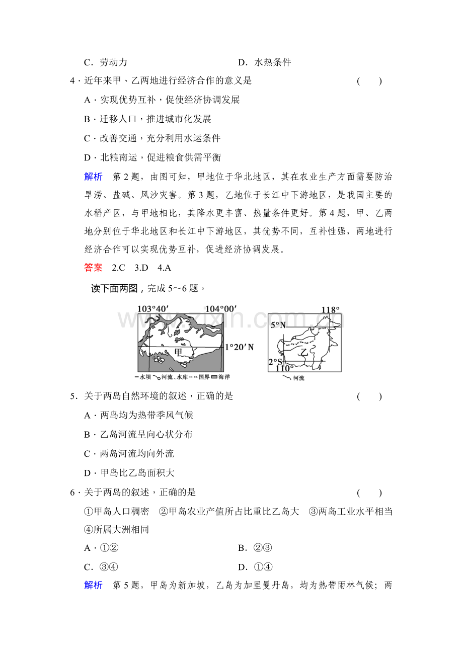 2016届高考地理第一轮复习检测9.doc_第2页