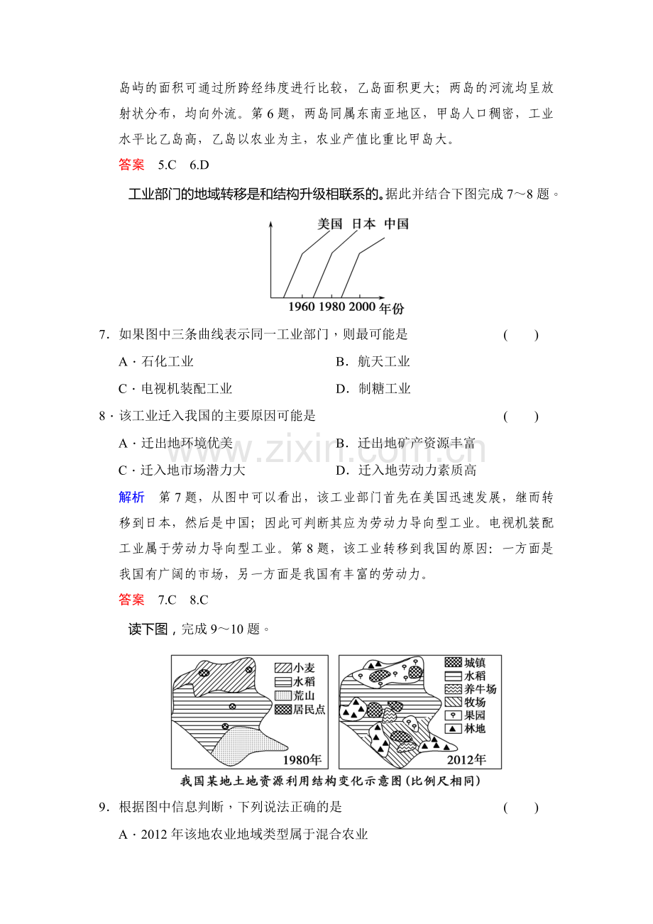 2016届高考地理第一轮复习检测9.doc_第3页