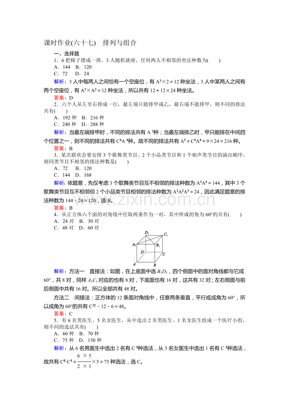 2017届高考理科数学第一轮复习检测题46.doc_第1页