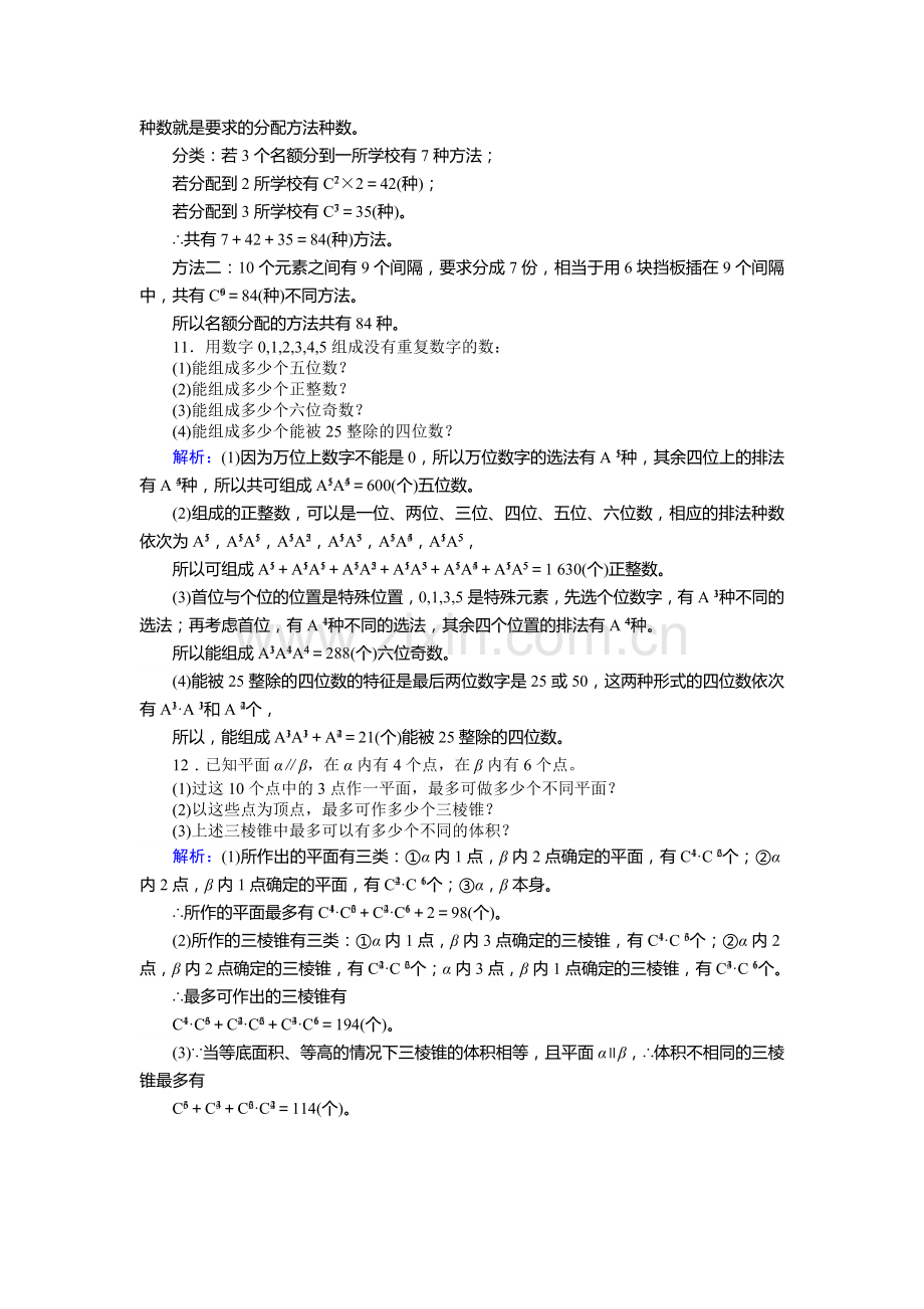 2017届高考理科数学第一轮复习检测题46.doc_第3页