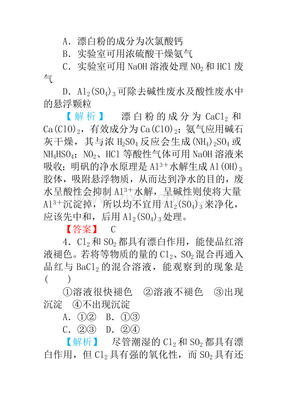 高三化学下册随堂复习检测8.doc_第2页