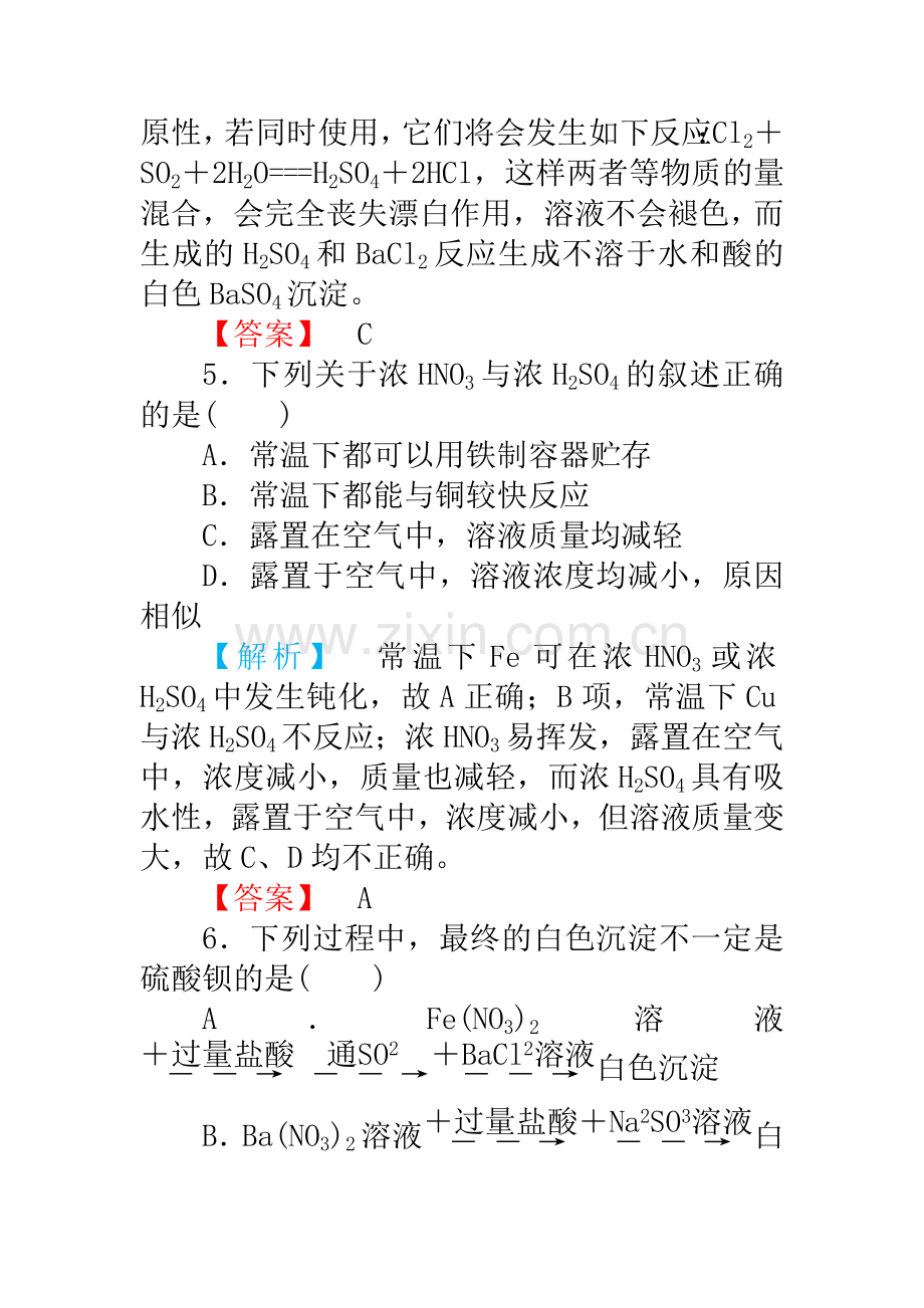 高三化学下册随堂复习检测8.doc_第3页