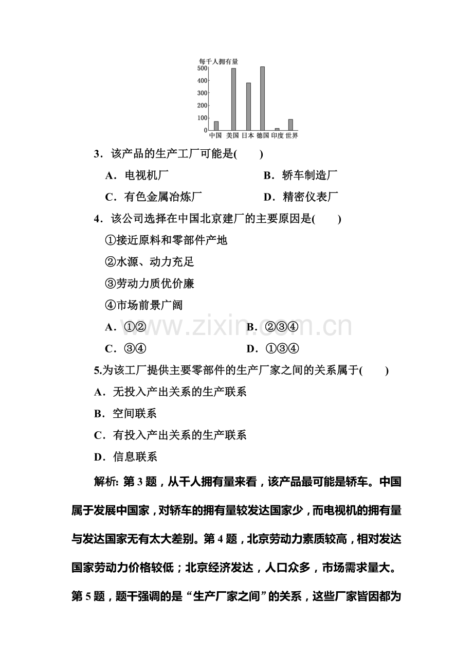 高三地理第二三轮专题突破测试题20.doc_第2页