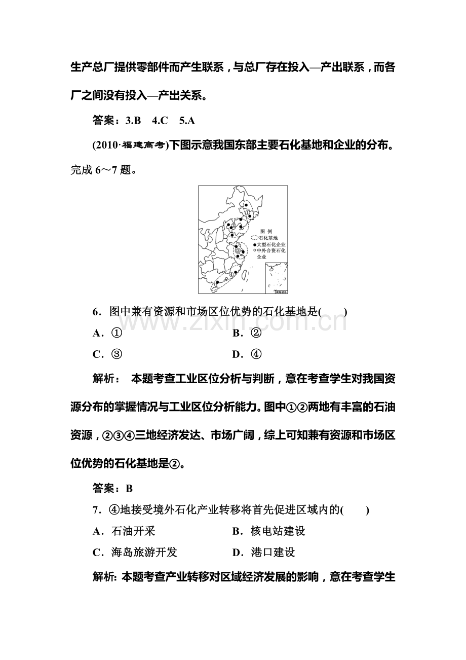 高三地理第二三轮专题突破测试题20.doc_第3页