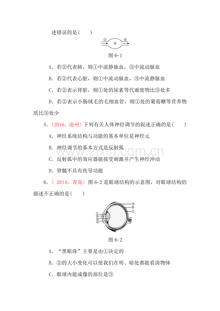 2017届中考生物第一轮复习专项训练试题21.doc_第2页