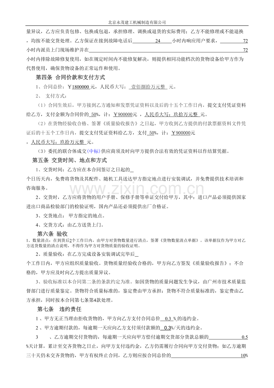 建筑工程机械有限公司设备采购合同.doc_第2页