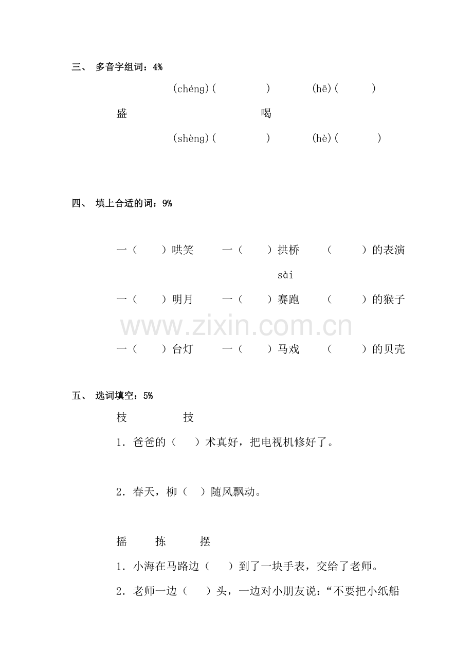 二年级语文下册第五六单元测试卷.doc_第2页