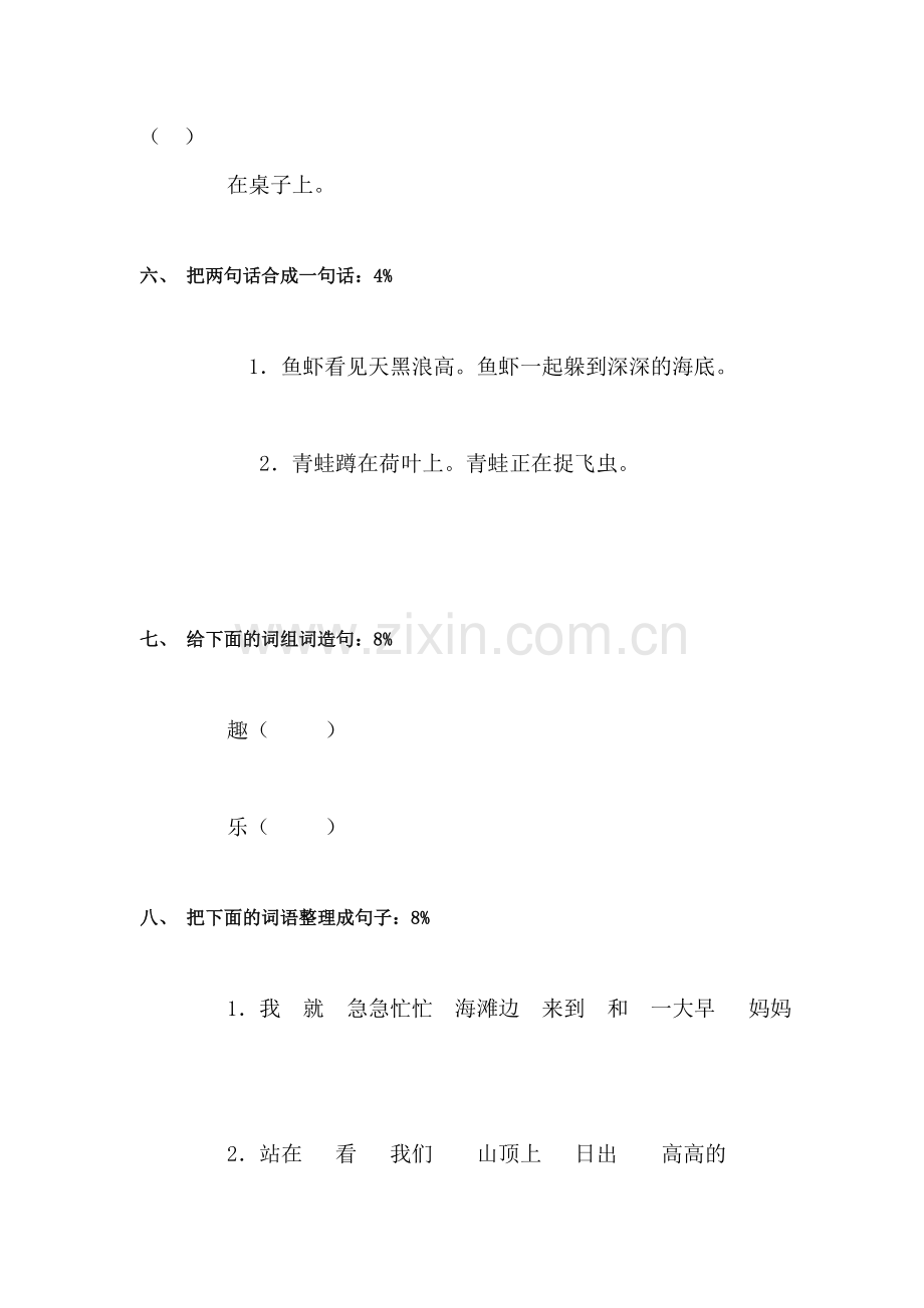 二年级语文下册第五六单元测试卷.doc_第3页