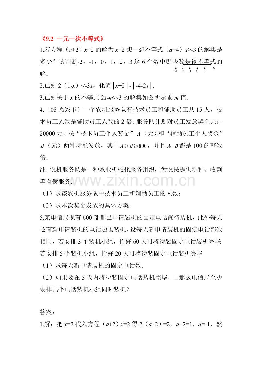 2015-2016学年七年级数学下册知识点练习题52.doc_第1页