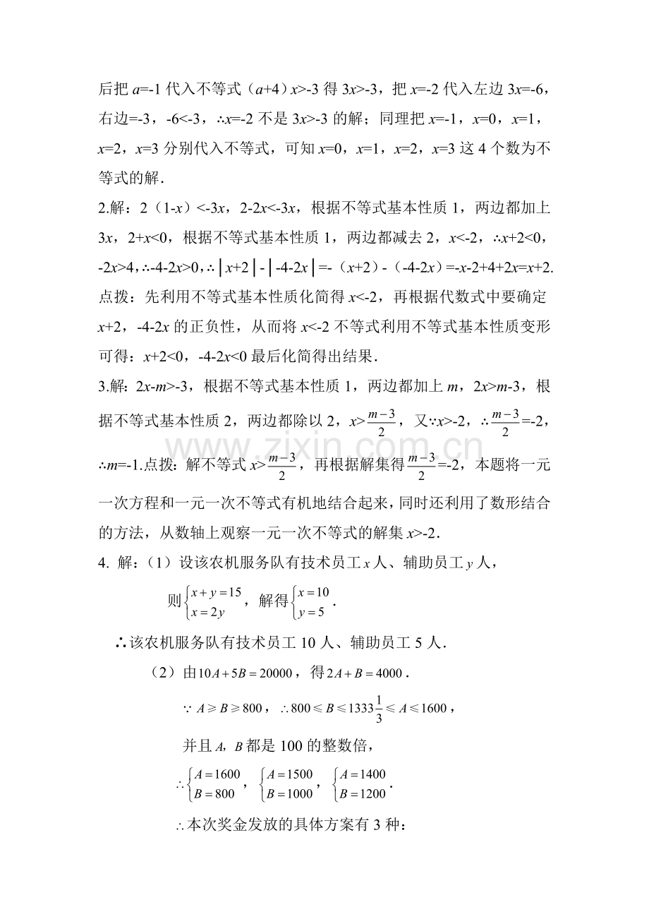 2015-2016学年七年级数学下册知识点练习题52.doc_第2页