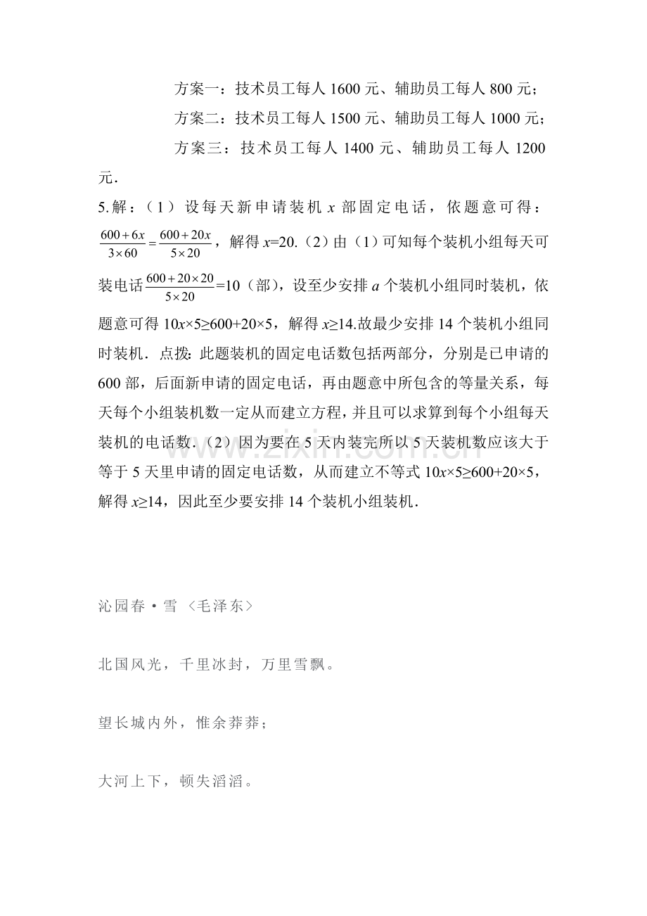 2015-2016学年七年级数学下册知识点练习题52.doc_第3页