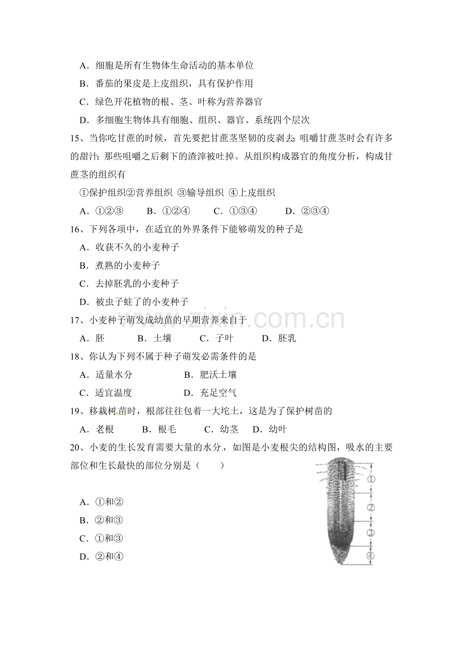 2015-2016学年七年级生物上册期中检测试题5.doc_第3页