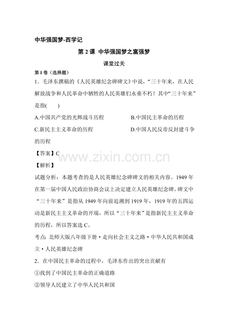 中华强国梦之富强梦课堂练习.doc_第1页