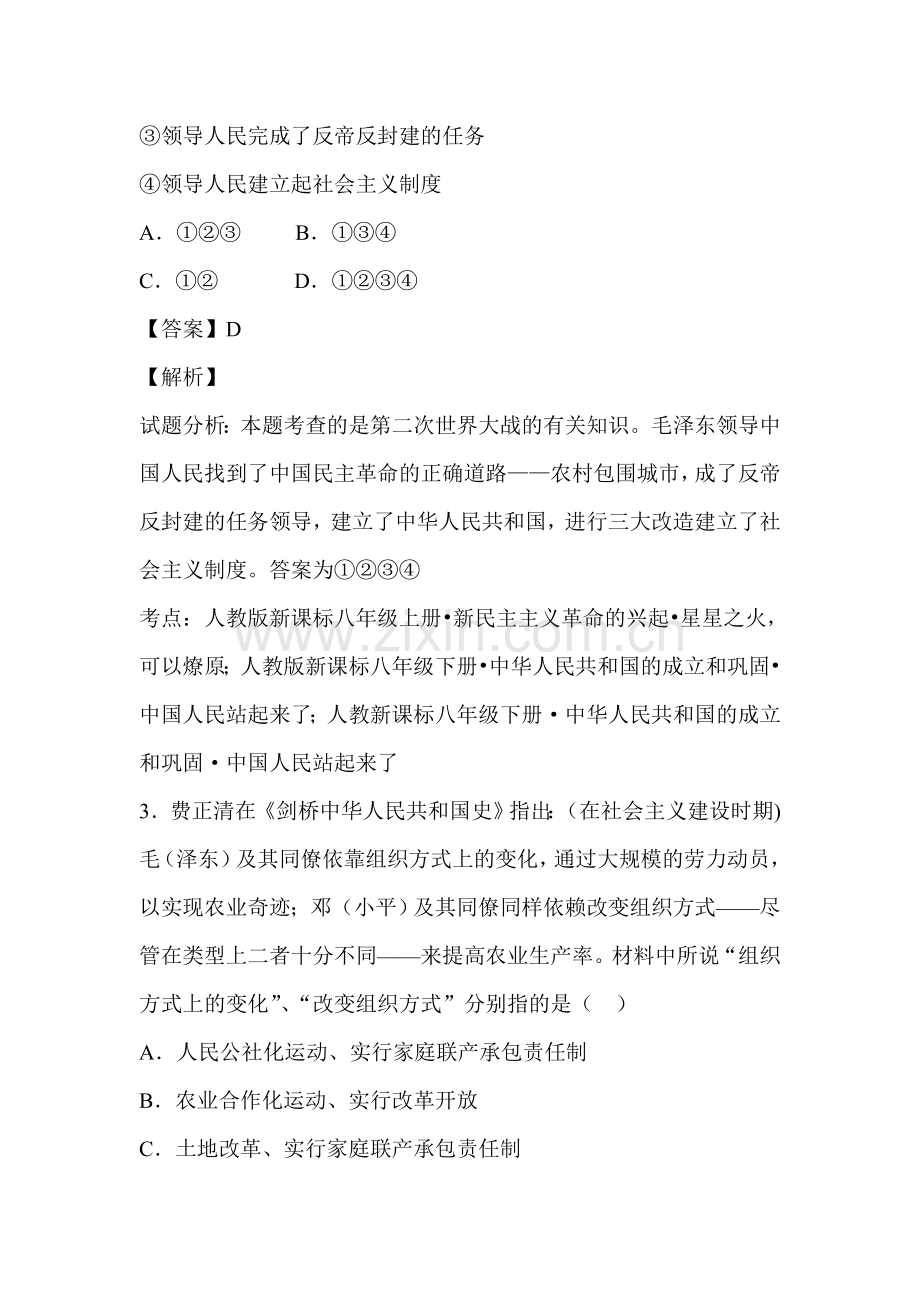 中华强国梦之富强梦课堂练习.doc_第2页