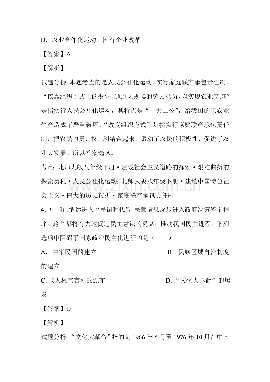 中华强国梦之富强梦课堂练习.doc_第3页