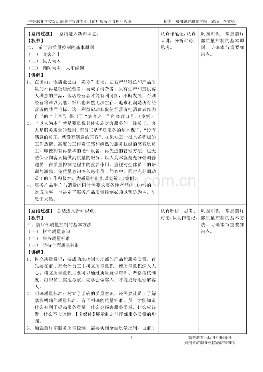 第十一章-前厅部质量控制13.doc_第3页