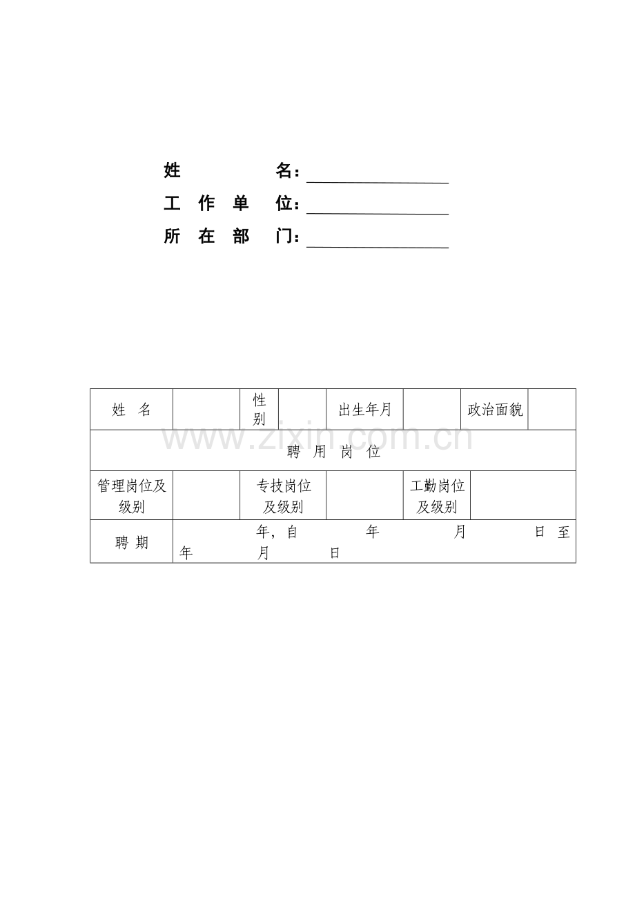 年底考核表个人总结.doc_第2页