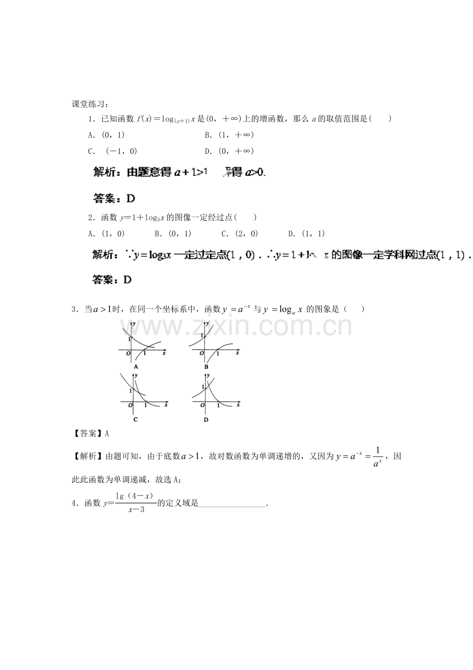 对数函数及其性质同步课堂检测题3.doc_第1页