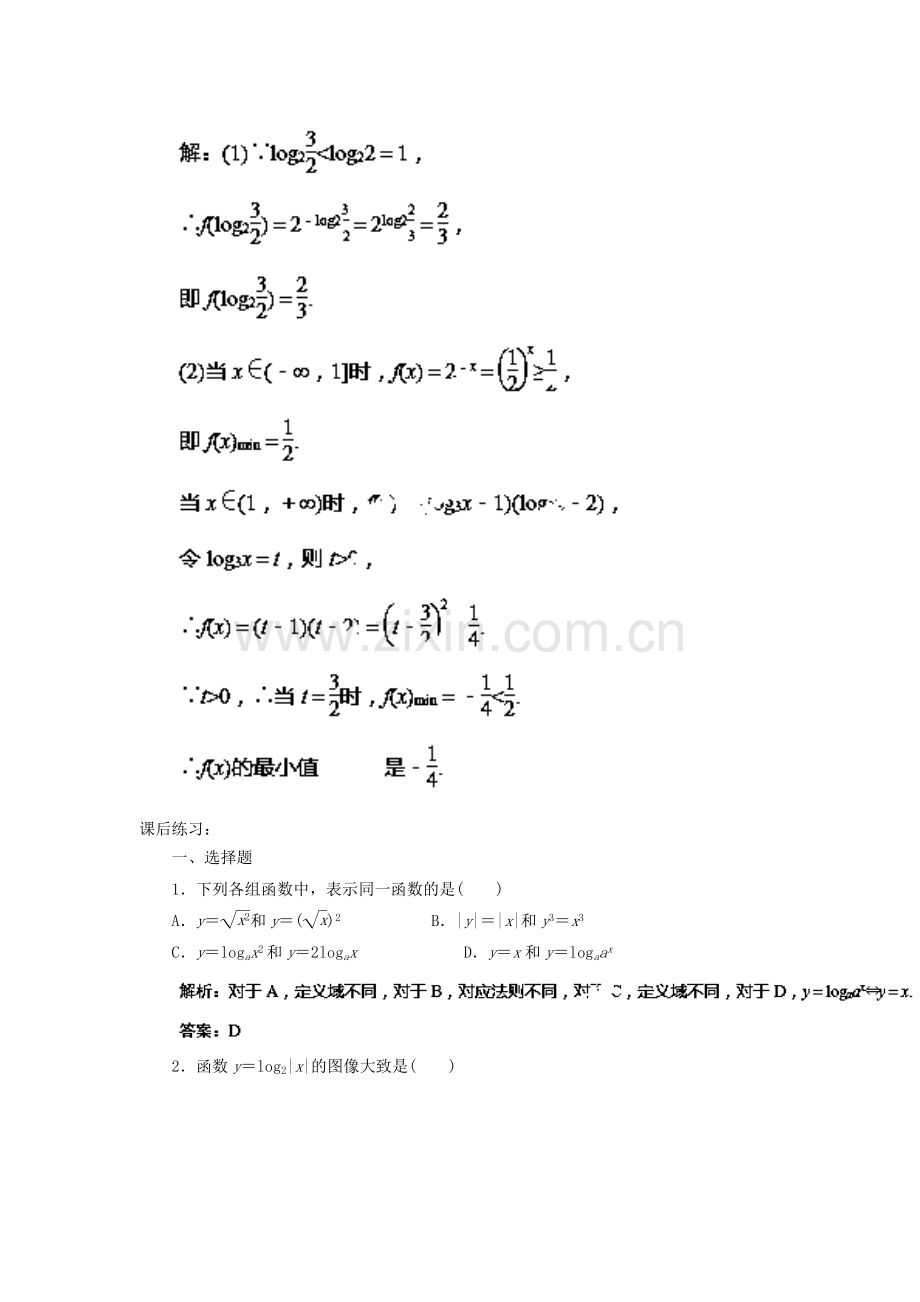 对数函数及其性质同步课堂检测题3.doc_第3页