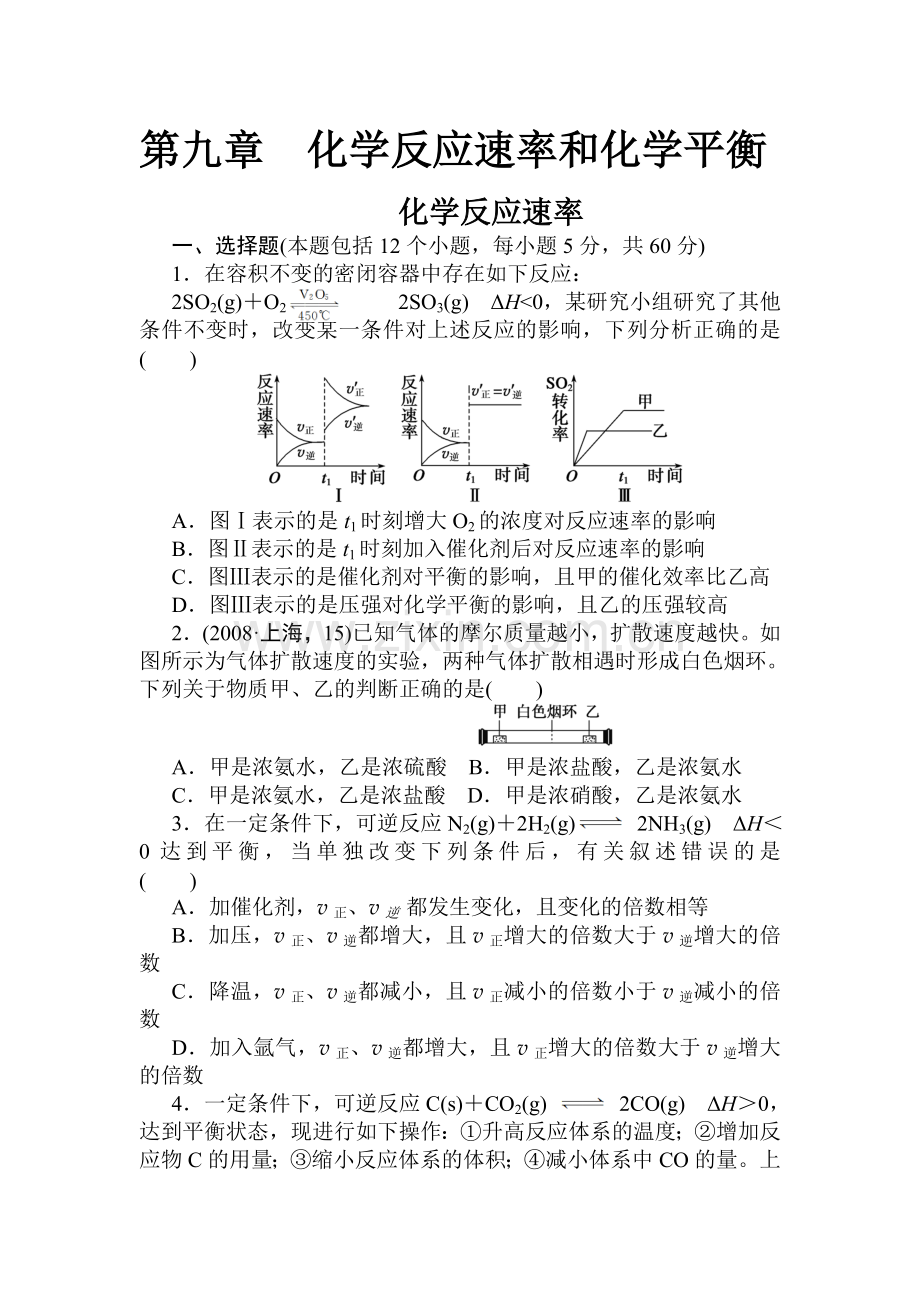 高三化学总复习综合检测试题10.doc_第1页