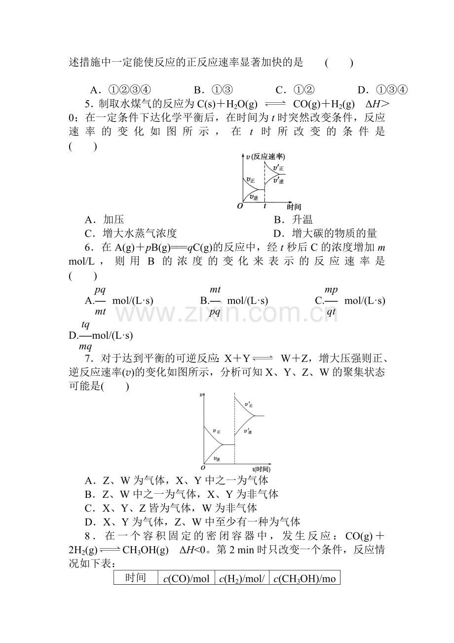 高三化学总复习综合检测试题10.doc_第2页