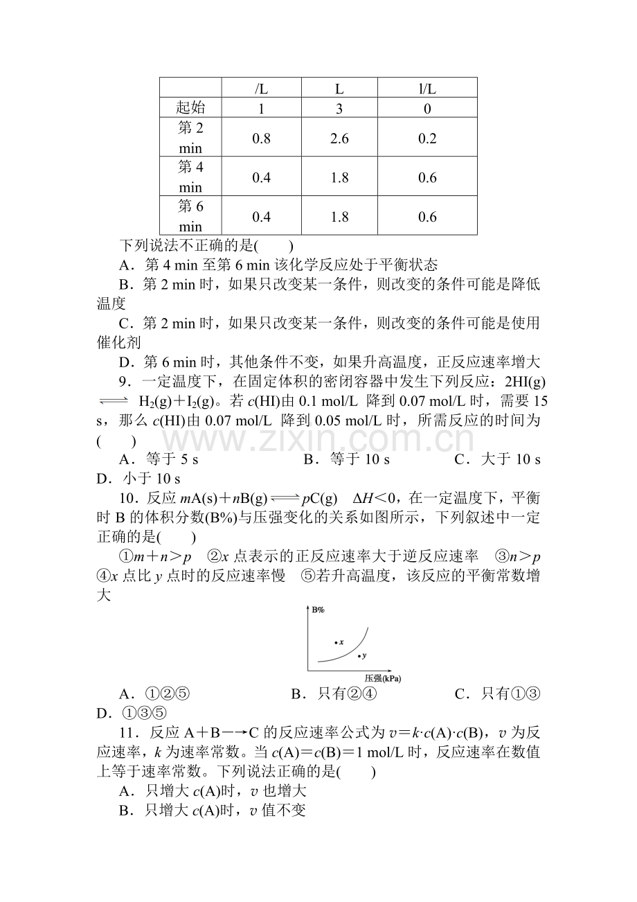 高三化学总复习综合检测试题10.doc_第3页