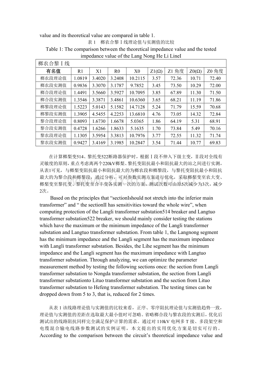 优化方案-翻译.doc_第2页