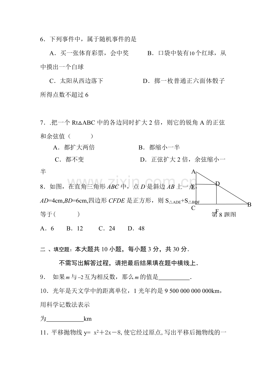 九年级数学下册期中质量检测试题.doc_第2页