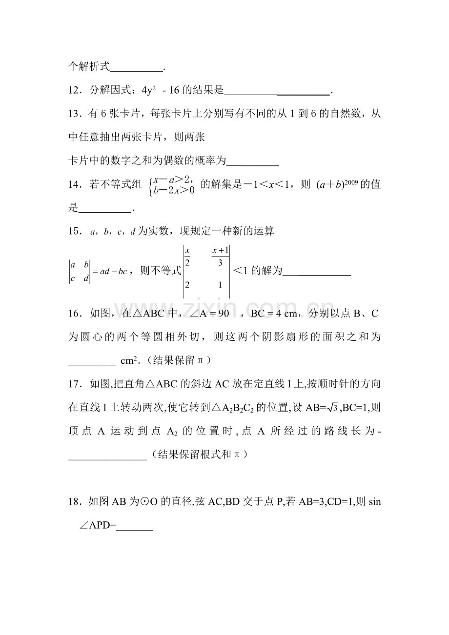 九年级数学下册期中质量检测试题.doc_第3页