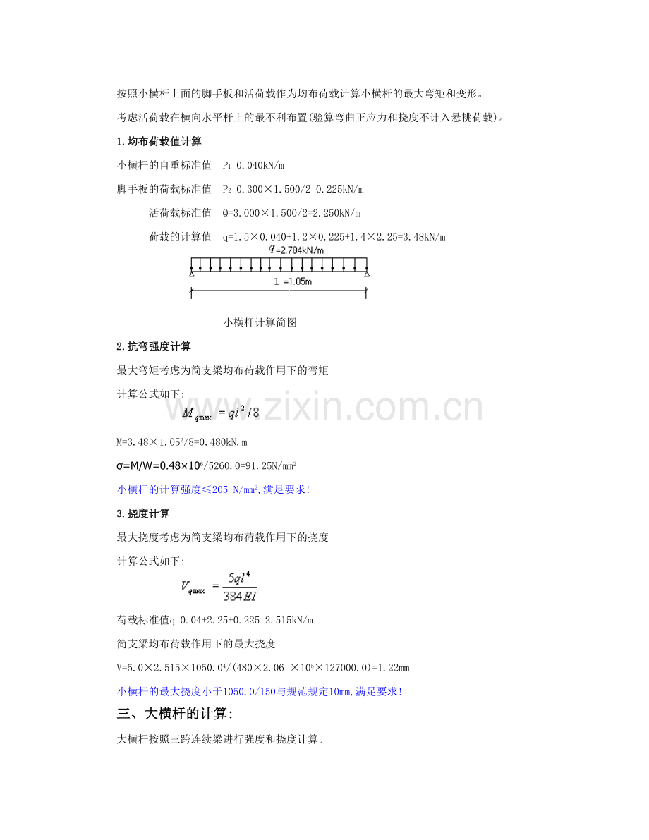 落地式扣件钢管脚手架计算书改后.doc_第3页