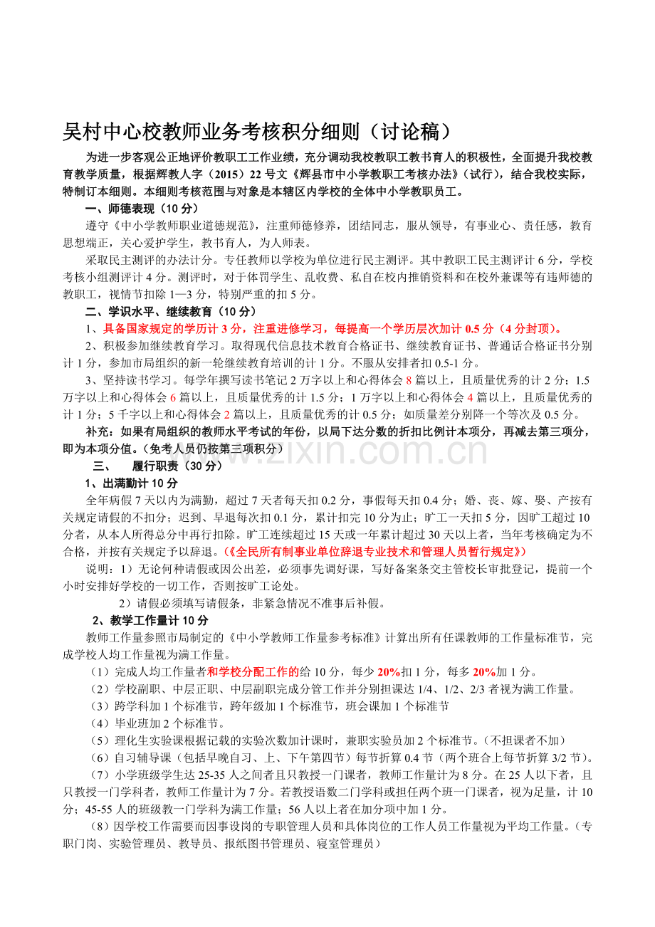 教师考核积分细则..doc_第1页