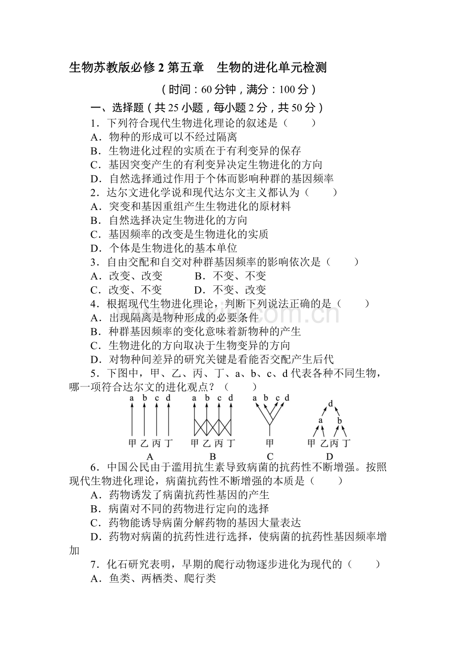 2016-2017学年高一生物下学期单元检测25.doc_第1页