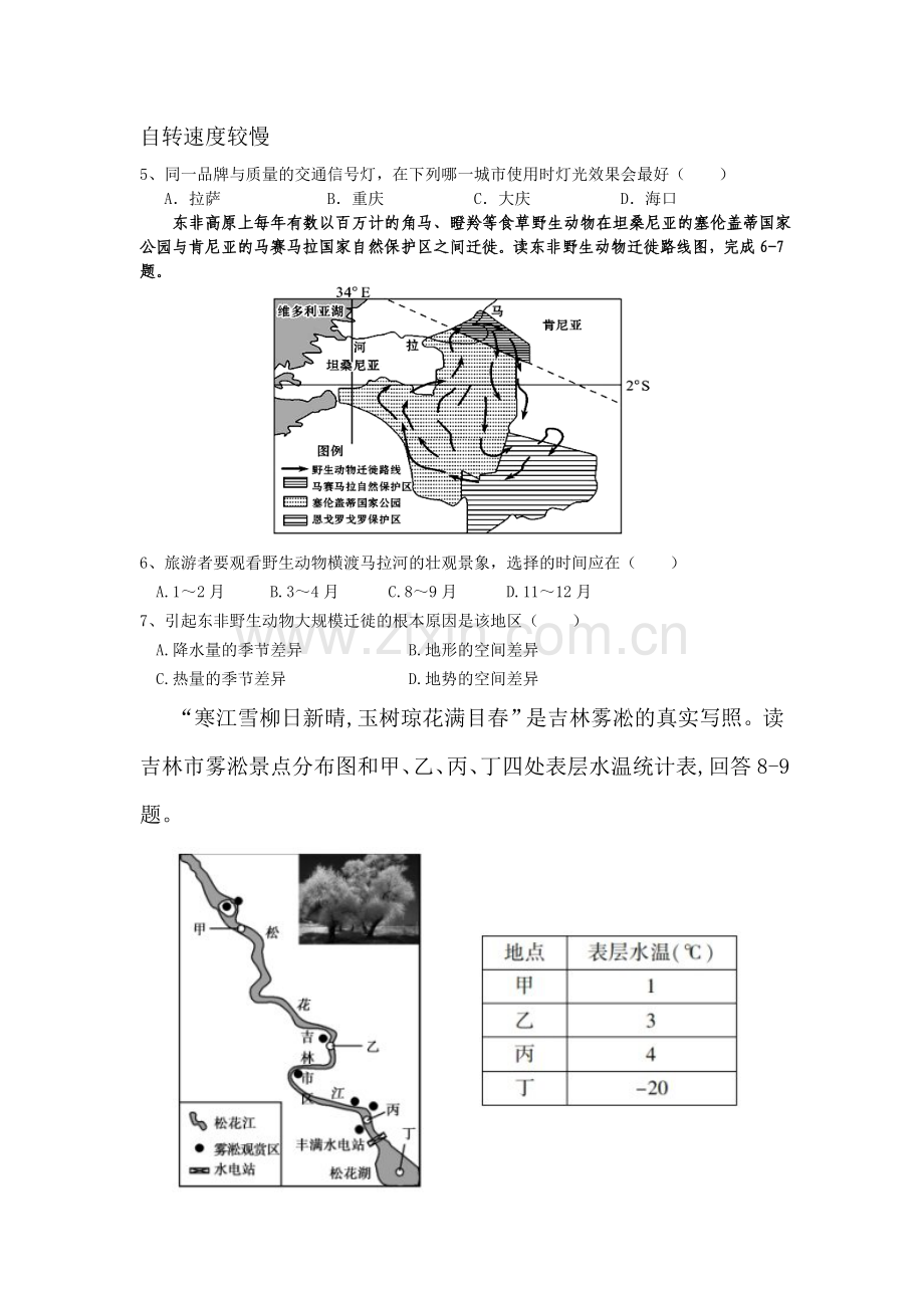 2016届高三地理上册第二次模拟试卷.doc_第2页