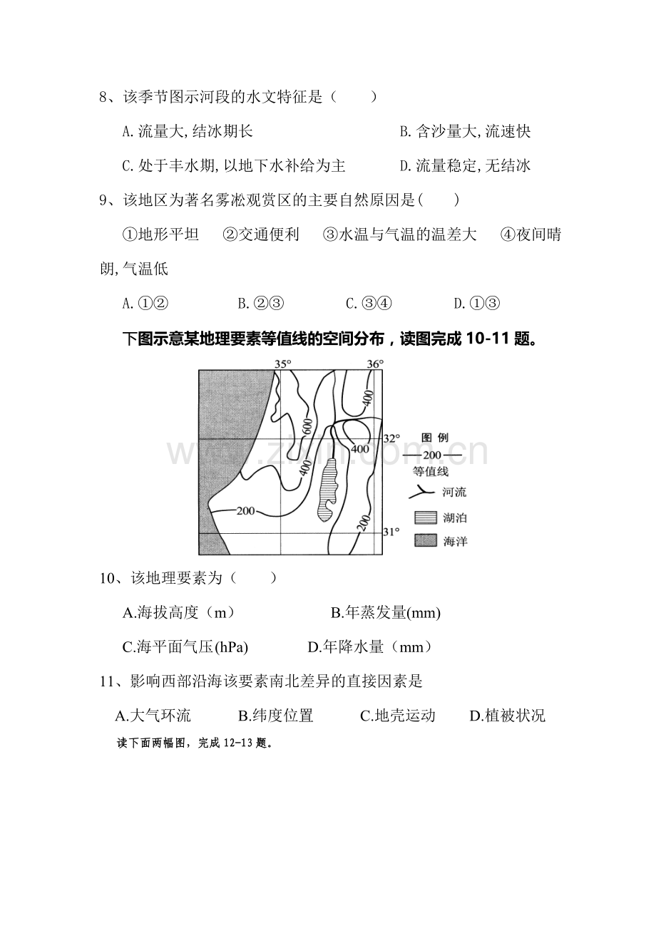 2016届高三地理上册第二次模拟试卷.doc_第3页