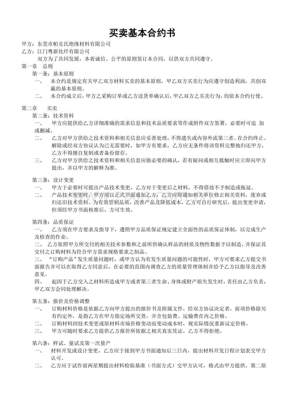 原料购买协议书.doc_第1页