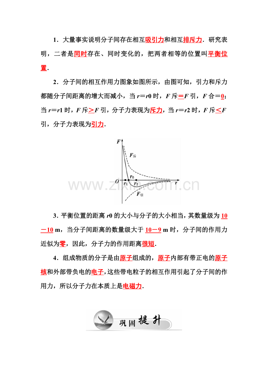 2015-2016学年高二物理上册章节知识点检测题5.doc_第2页