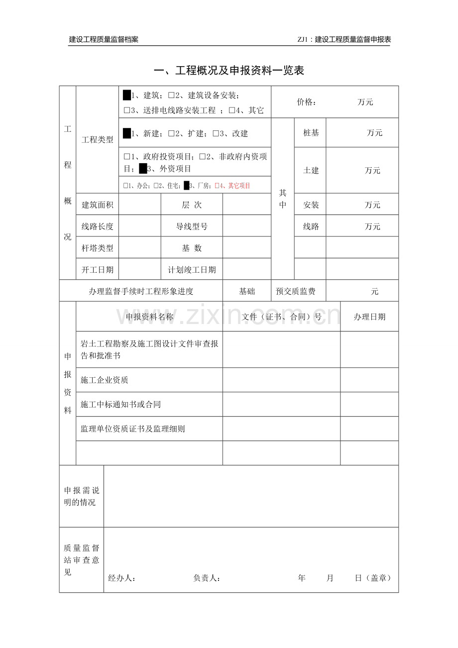 质量监督手续申报表格.doc_第3页