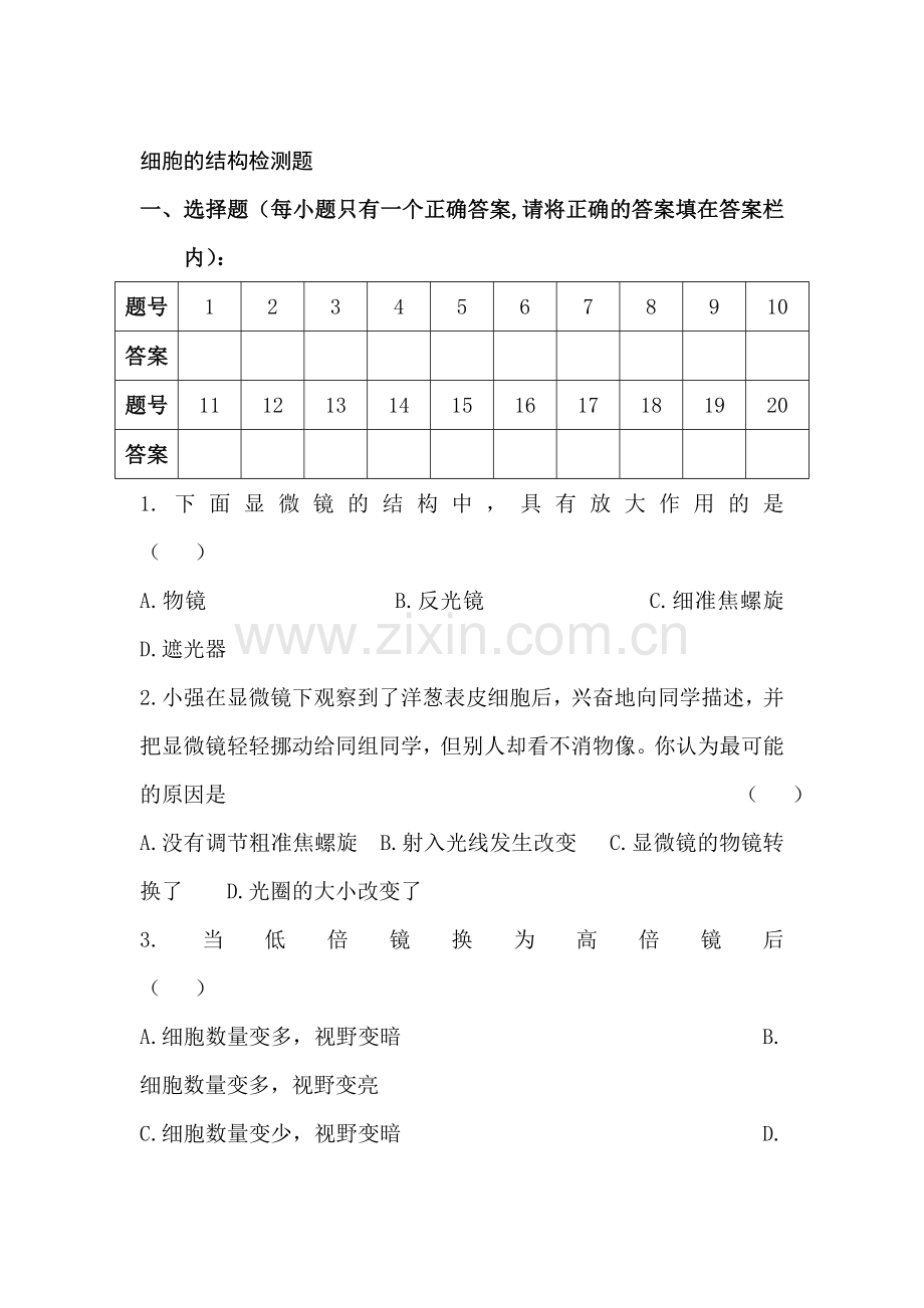 中考生物细胞的结构复习测试题.doc_第1页