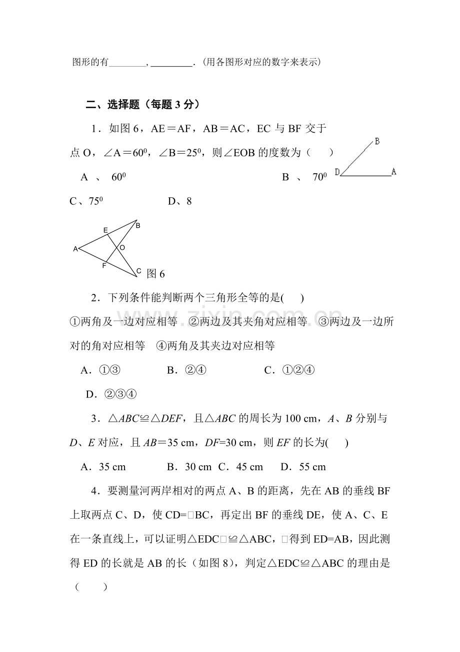 八年级数学上册月考测试卷.doc_第3页